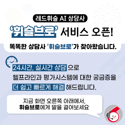 지금 화면 오른쪽 아래에서,휘슬브로에게 말을 걸어보세요