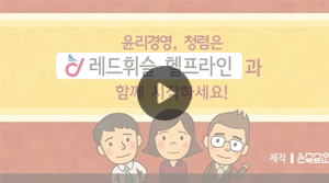 동영상:헬프라인 소개