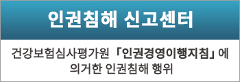 건강보험심사평가원